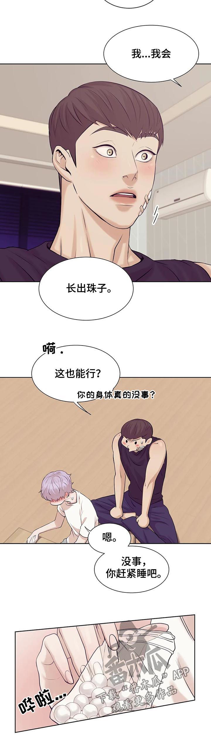 《贝壳少年》漫画最新章节第29章：珍珠免费下拉式在线观看章节第【7】张图片