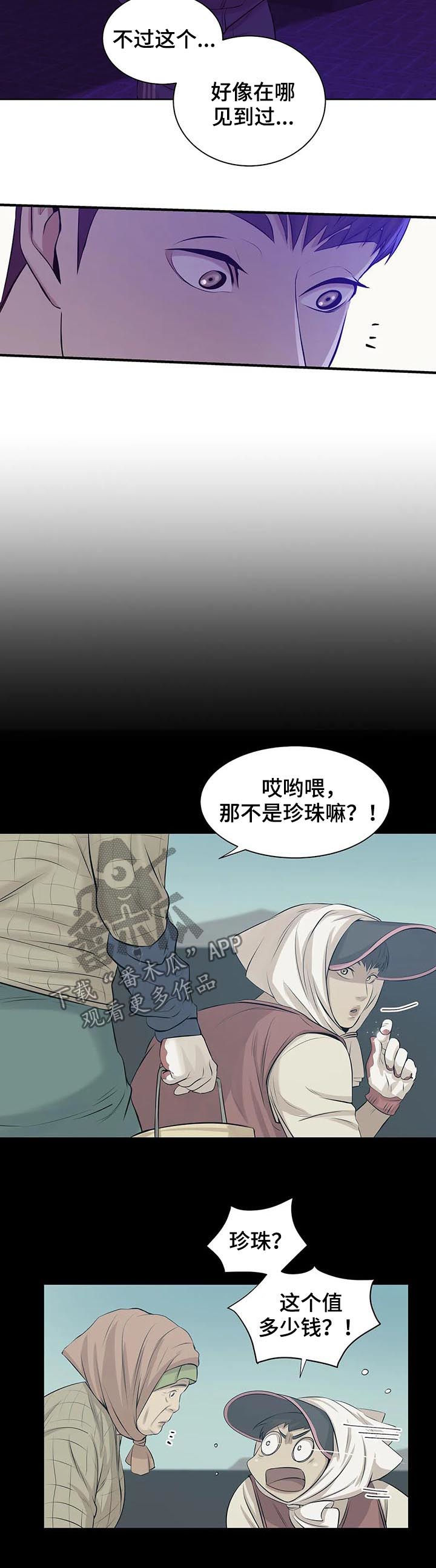 《贝壳少年》漫画最新章节第29章：珍珠免费下拉式在线观看章节第【3】张图片