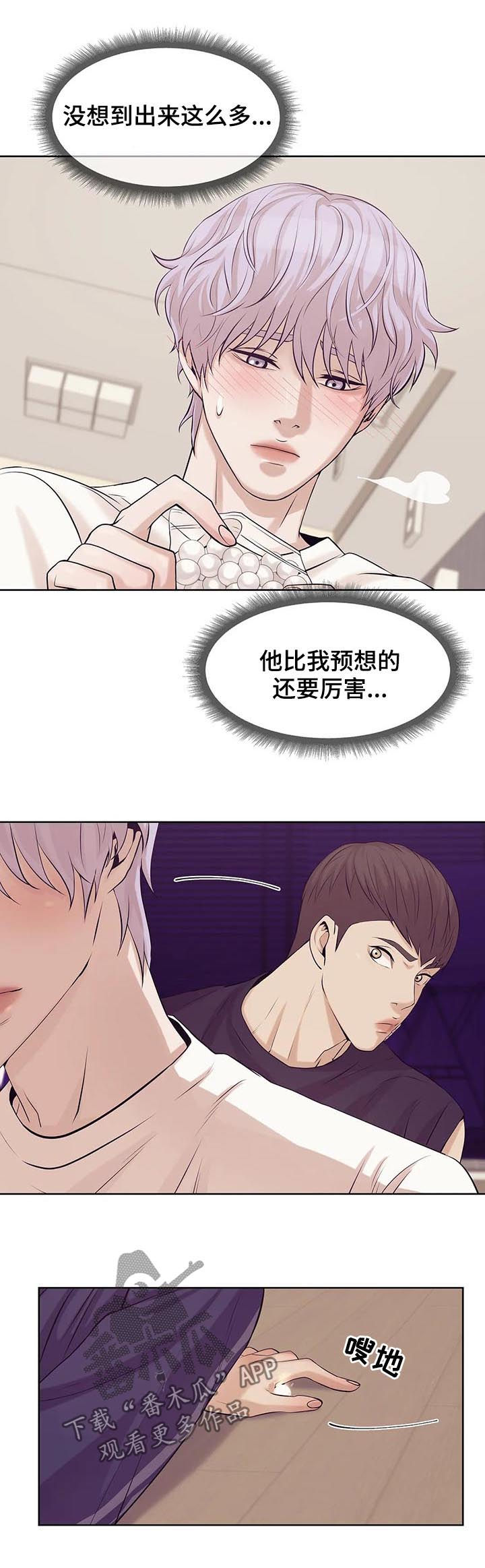 《贝壳少年》漫画最新章节第29章：珍珠免费下拉式在线观看章节第【6】张图片