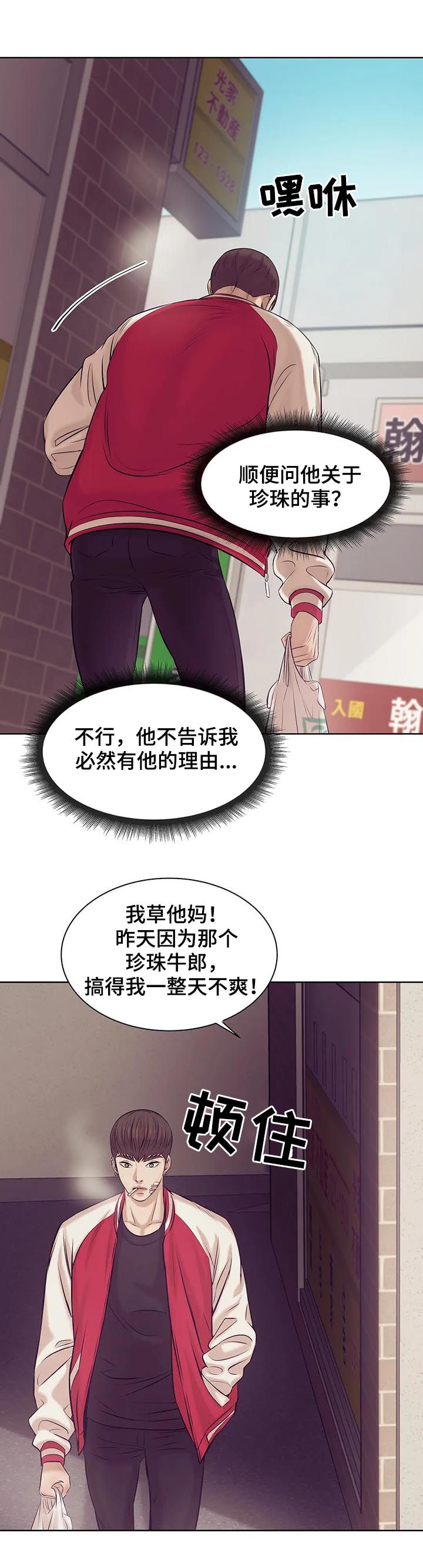 《贝壳少年》漫画最新章节第30章：人渣免费下拉式在线观看章节第【6】张图片