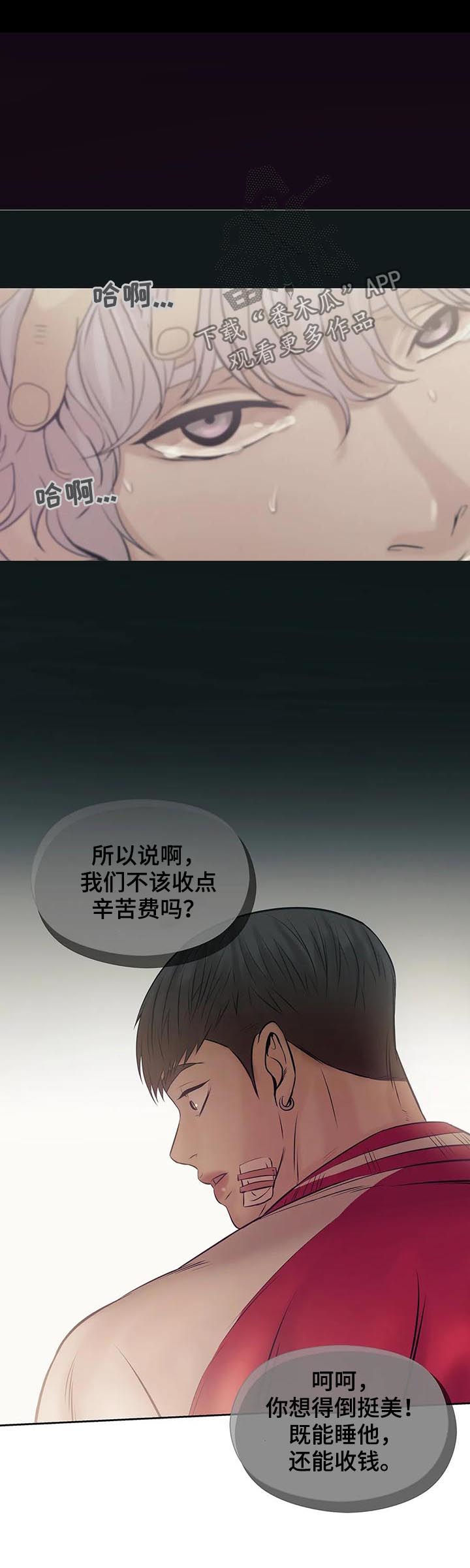 《贝壳少年》漫画最新章节第30章：人渣免费下拉式在线观看章节第【3】张图片