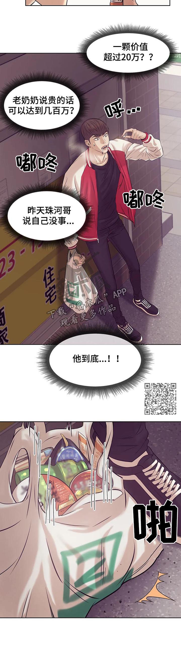 《贝壳少年》漫画最新章节第30章：人渣免费下拉式在线观看章节第【8】张图片