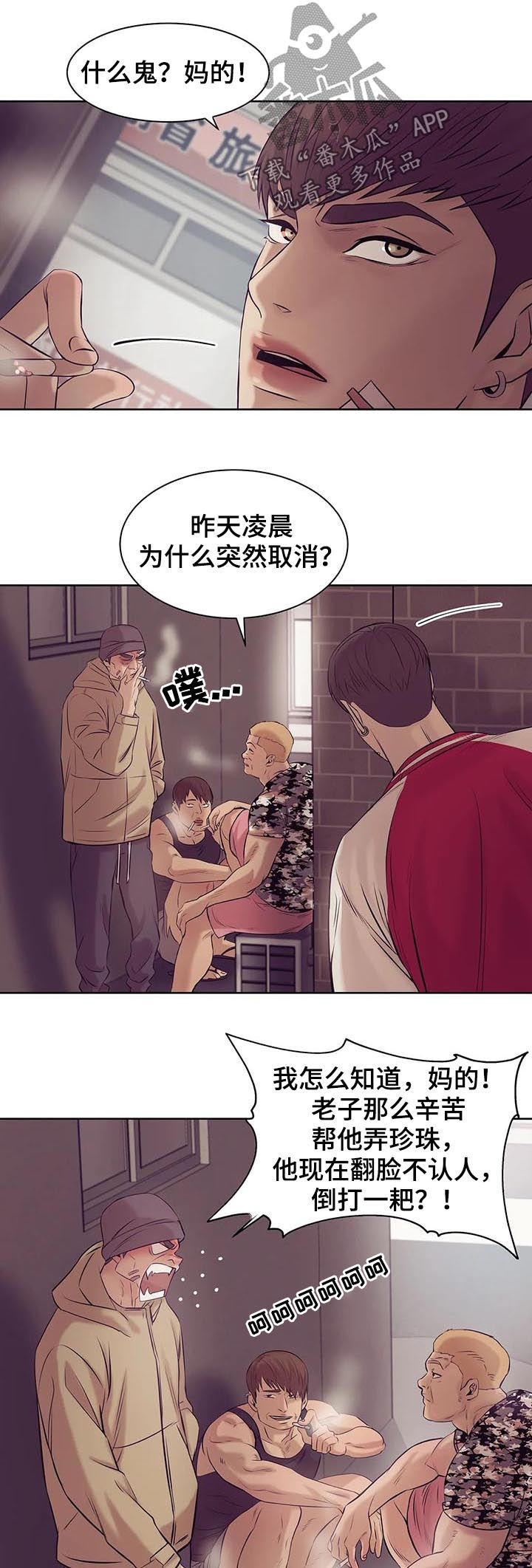 《贝壳少年》漫画最新章节第30章：人渣免费下拉式在线观看章节第【5】张图片