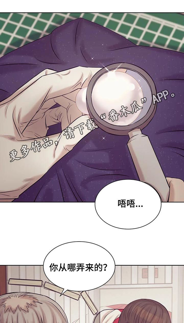 《贝壳少年》漫画最新章节第30章：人渣免费下拉式在线观看章节第【15】张图片