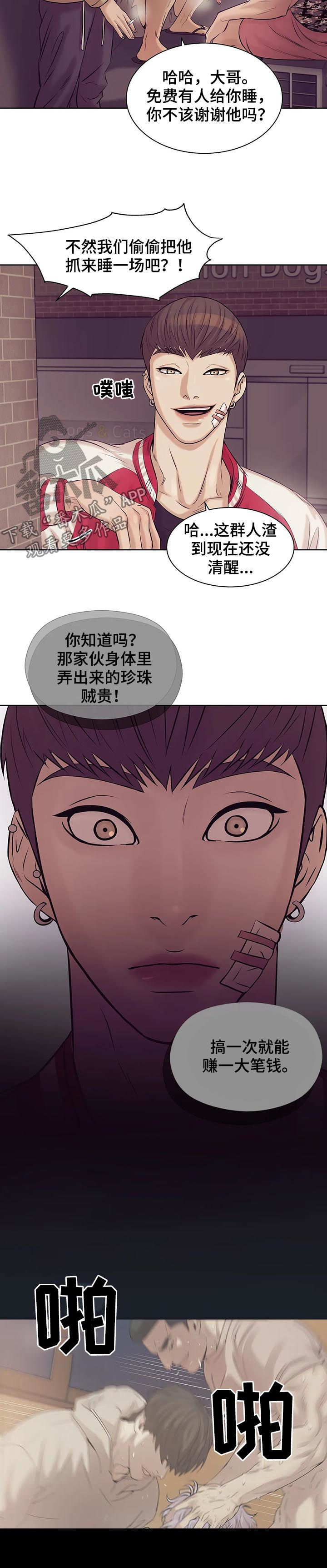 《贝壳少年》漫画最新章节第30章：人渣免费下拉式在线观看章节第【4】张图片