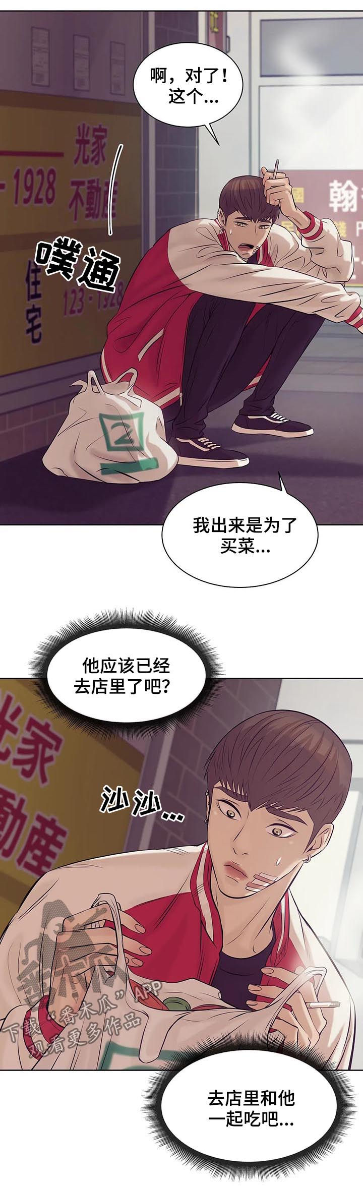 《贝壳少年》漫画最新章节第30章：人渣免费下拉式在线观看章节第【7】张图片