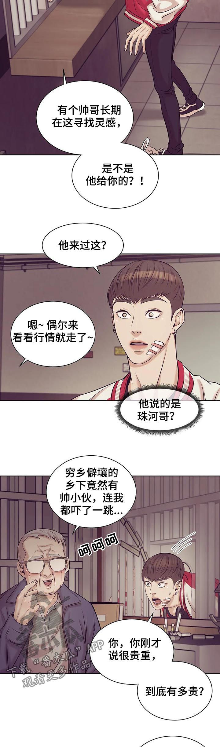 《贝壳少年》漫画最新章节第30章：人渣免费下拉式在线观看章节第【12】张图片