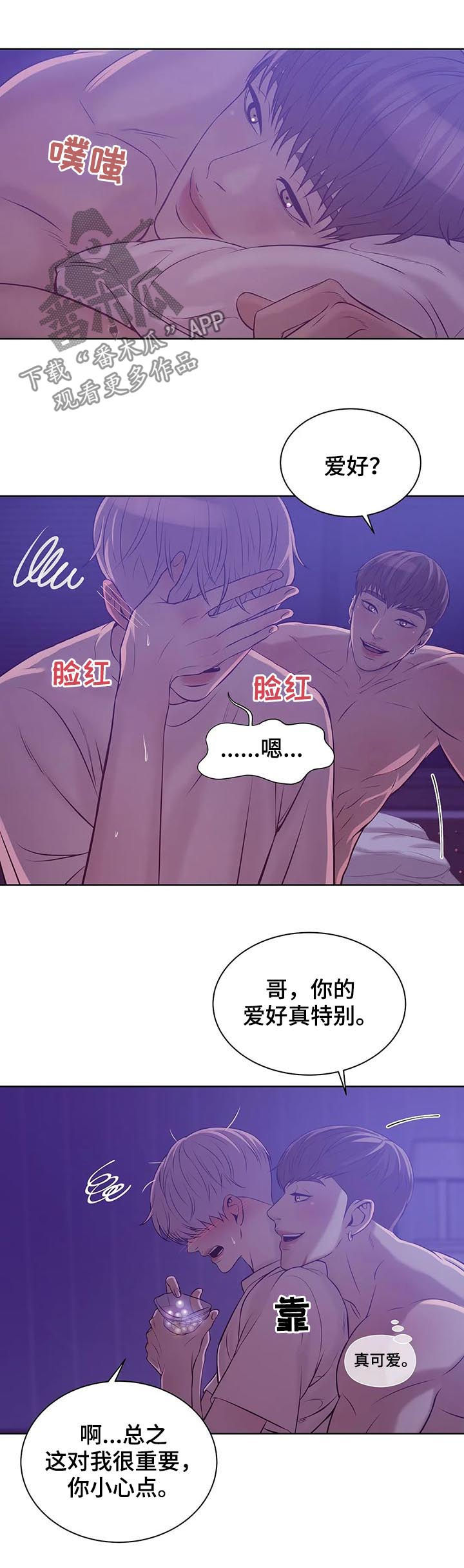 《贝壳少年》漫画最新章节第35章：爱好免费下拉式在线观看章节第【10】张图片