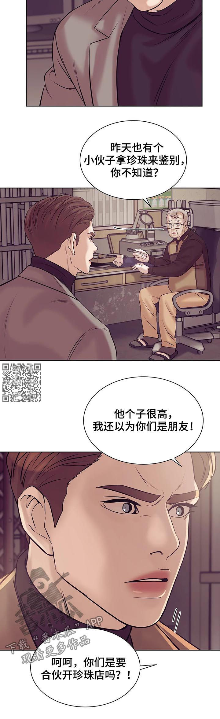 《贝壳少年》漫画最新章节第36章：鉴别免费下拉式在线观看章节第【10】张图片