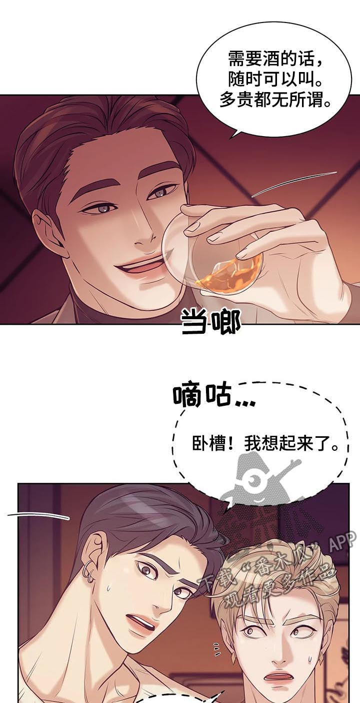 《贝壳少年》漫画最新章节第38章：传说中的男人免费下拉式在线观看章节第【8】张图片