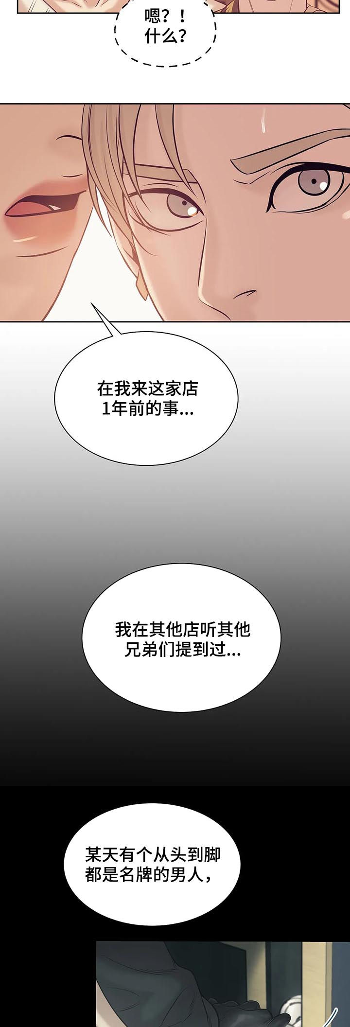 《贝壳少年》漫画最新章节第38章：传说中的男人免费下拉式在线观看章节第【7】张图片