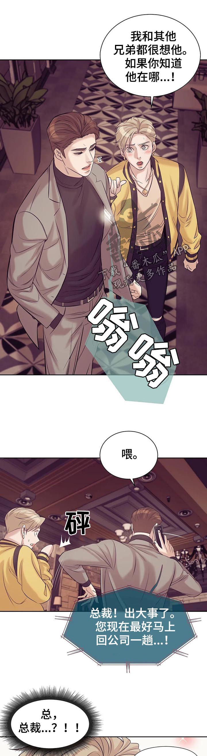 《贝壳少年》漫画最新章节第40章：不能放任免费下拉式在线观看章节第【4】张图片