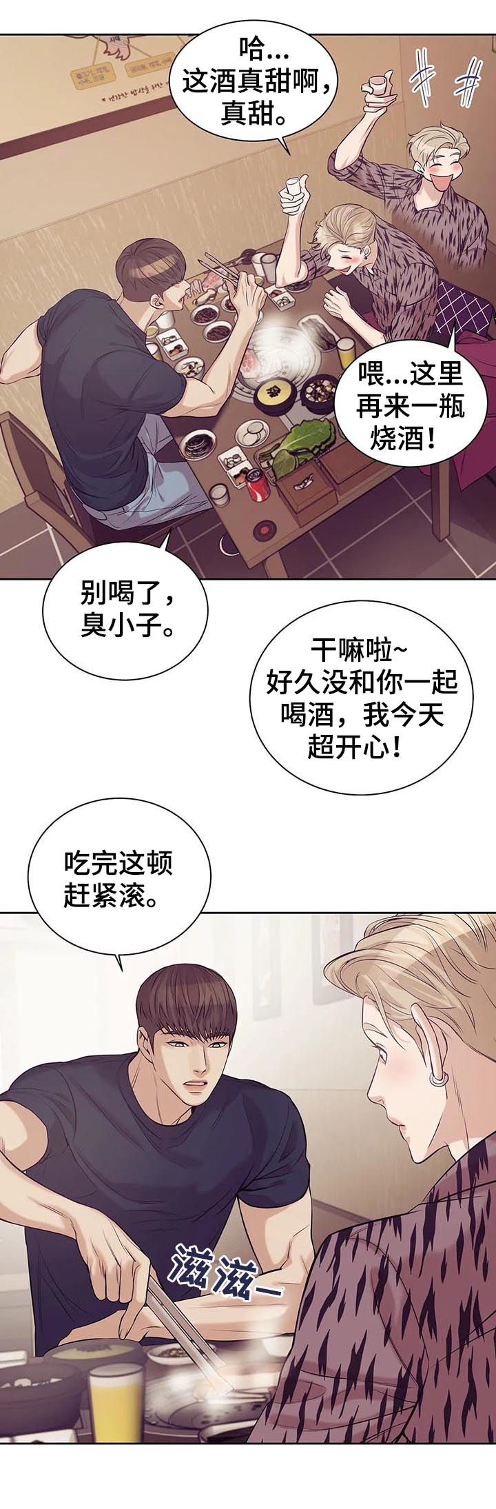 《贝壳少年》漫画最新章节第44章：喝酒免费下拉式在线观看章节第【12】张图片