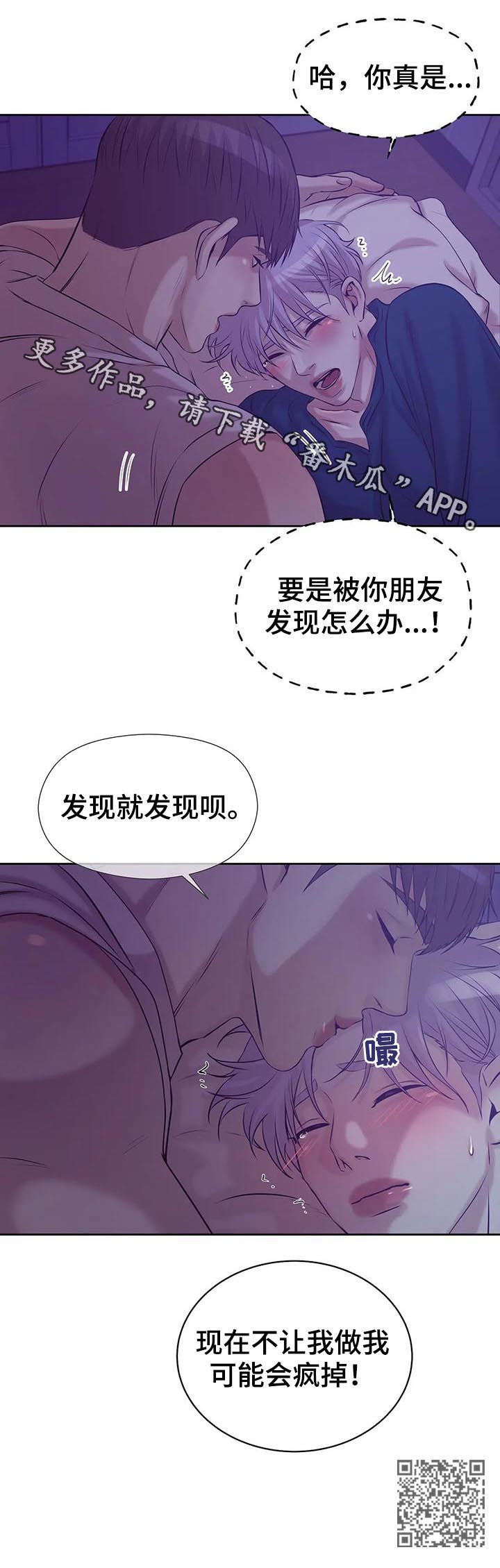 《贝壳少年》漫画最新章节第45章：会疯掉免费下拉式在线观看章节第【1】张图片