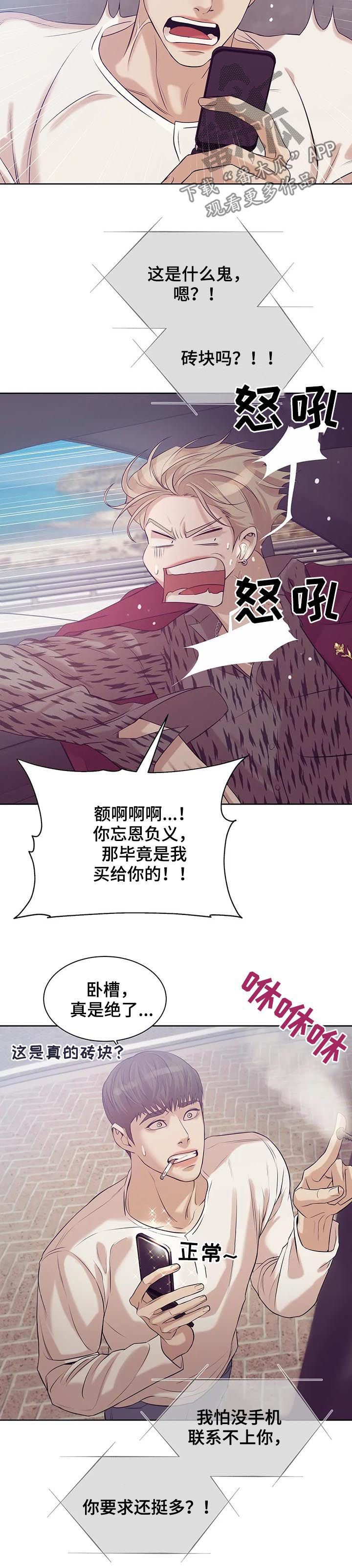 《贝壳少年》漫画最新章节第48章：回首尔免费下拉式在线观看章节第【4】张图片