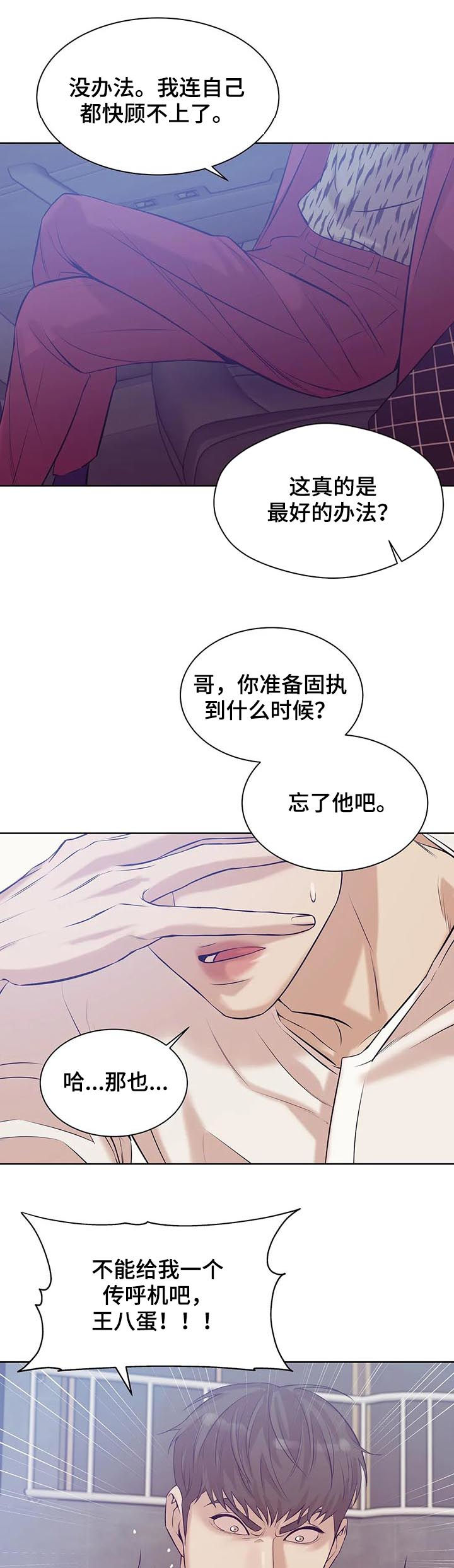 《贝壳少年》漫画最新章节第48章：回首尔免费下拉式在线观看章节第【5】张图片