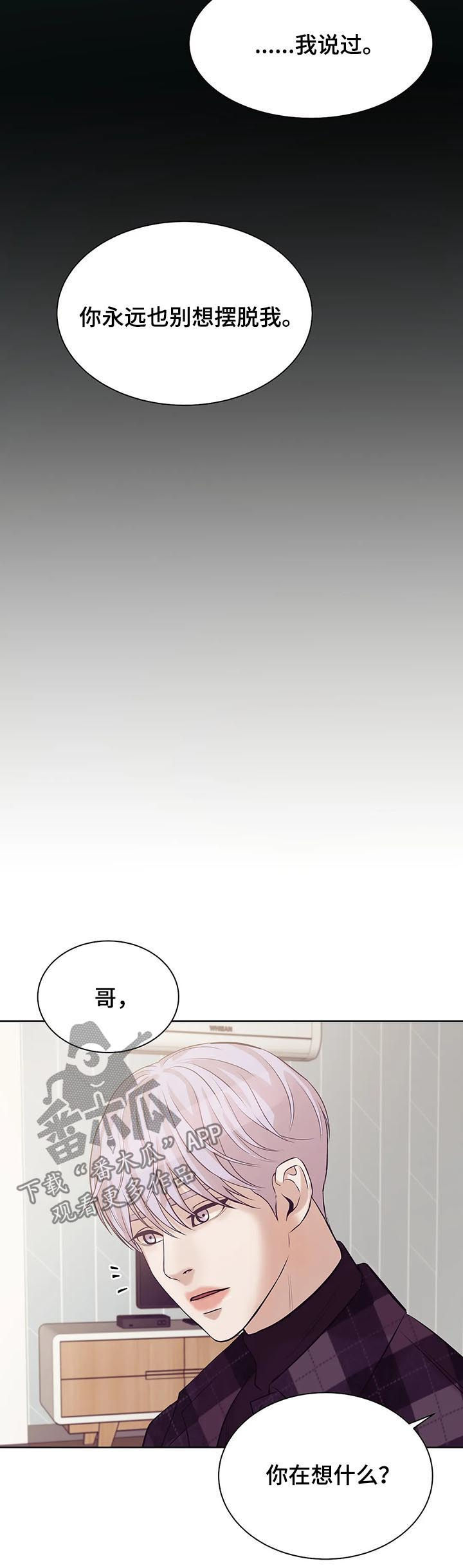 《贝壳少年》漫画最新章节第48章：回首尔免费下拉式在线观看章节第【11】张图片