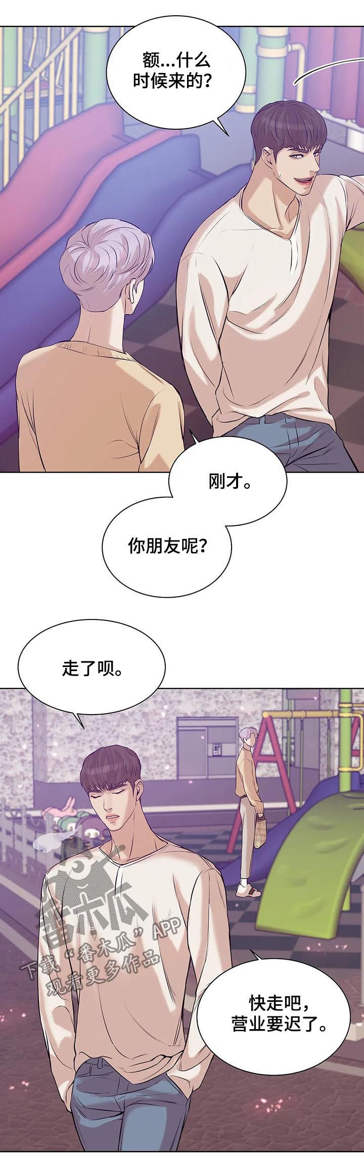 《贝壳少年》漫画最新章节第49章：才不是免费下拉式在线观看章节第【7】张图片