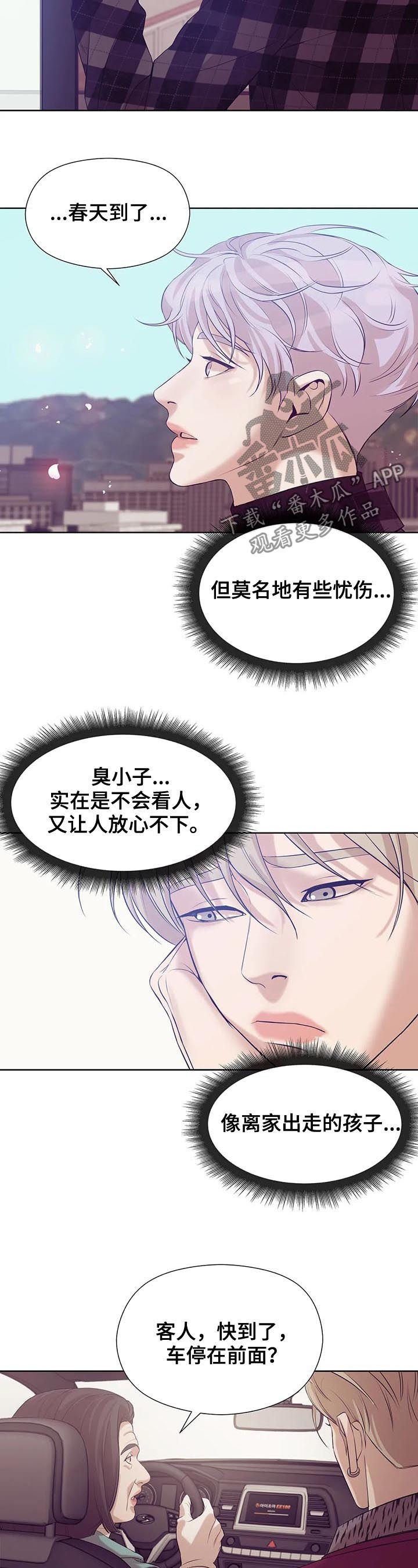 《贝壳少年》漫画最新章节第49章：才不是免费下拉式在线观看章节第【17】张图片