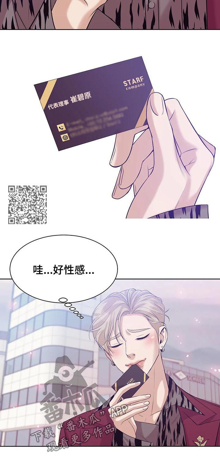 《贝壳少年》漫画最新章节第49章：才不是免费下拉式在线观看章节第【10】张图片