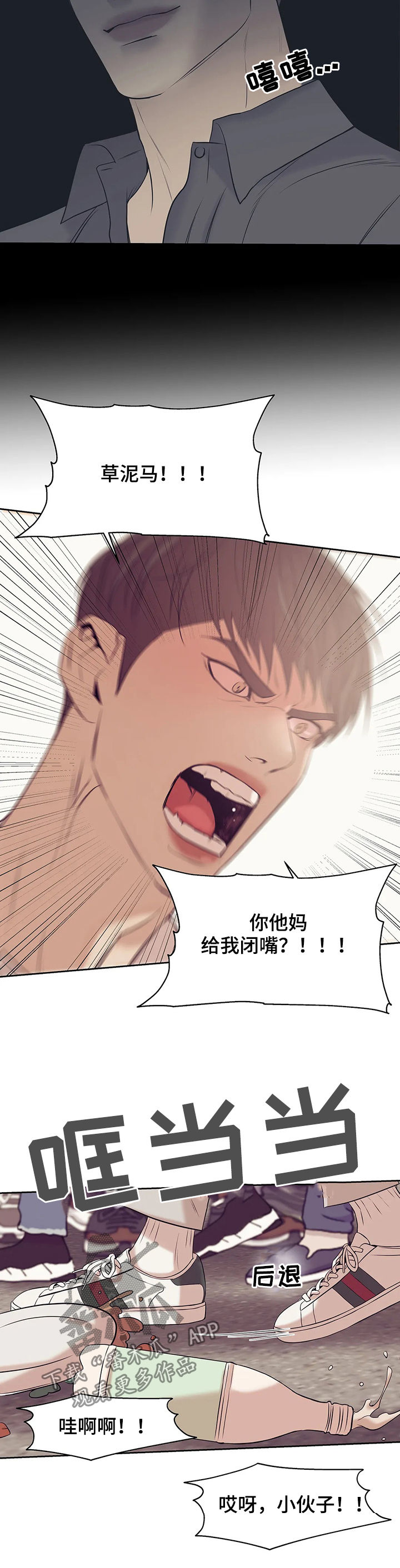 《贝壳少年》漫画最新章节第52章：给我闭嘴免费下拉式在线观看章节第【4】张图片