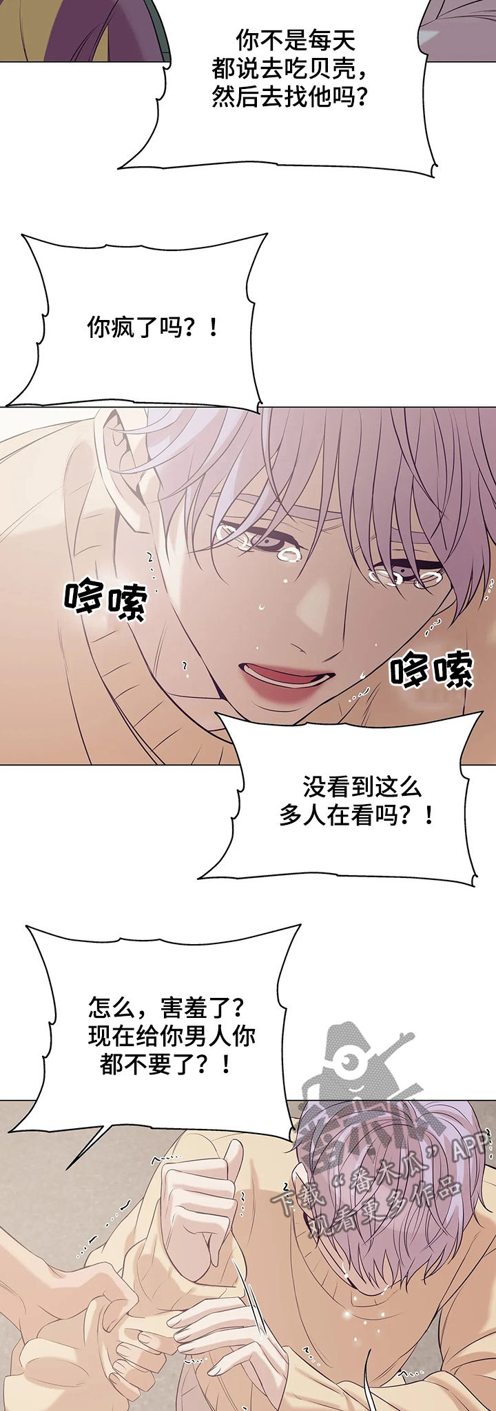 《贝壳少年》漫画最新章节第52章：给我闭嘴免费下拉式在线观看章节第【10】张图片