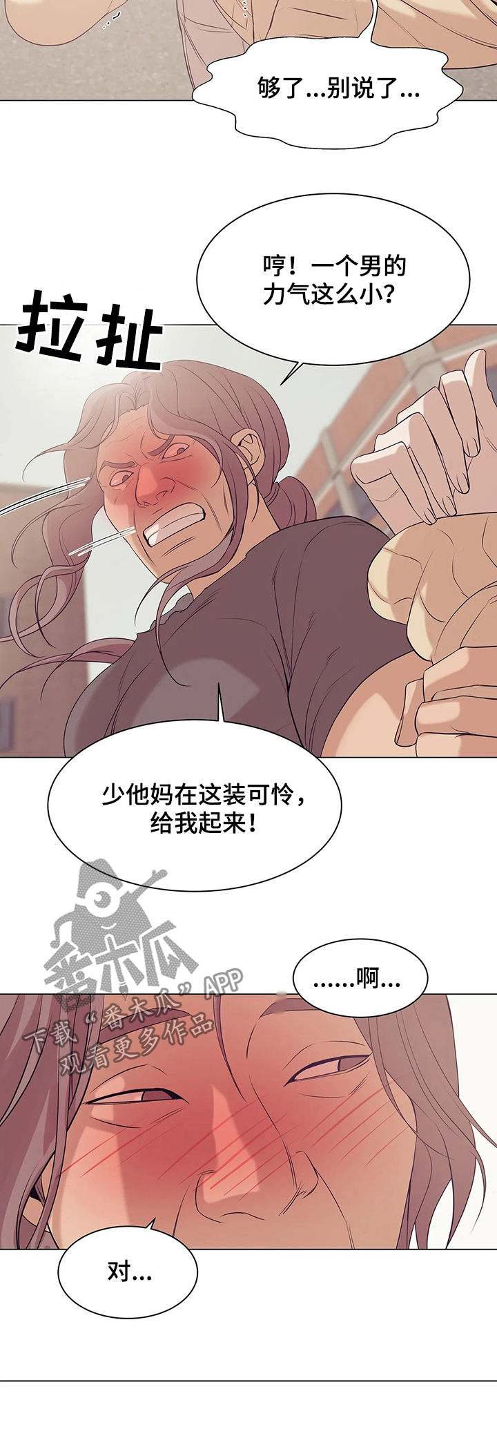 《贝壳少年》漫画最新章节第52章：给我闭嘴免费下拉式在线观看章节第【9】张图片