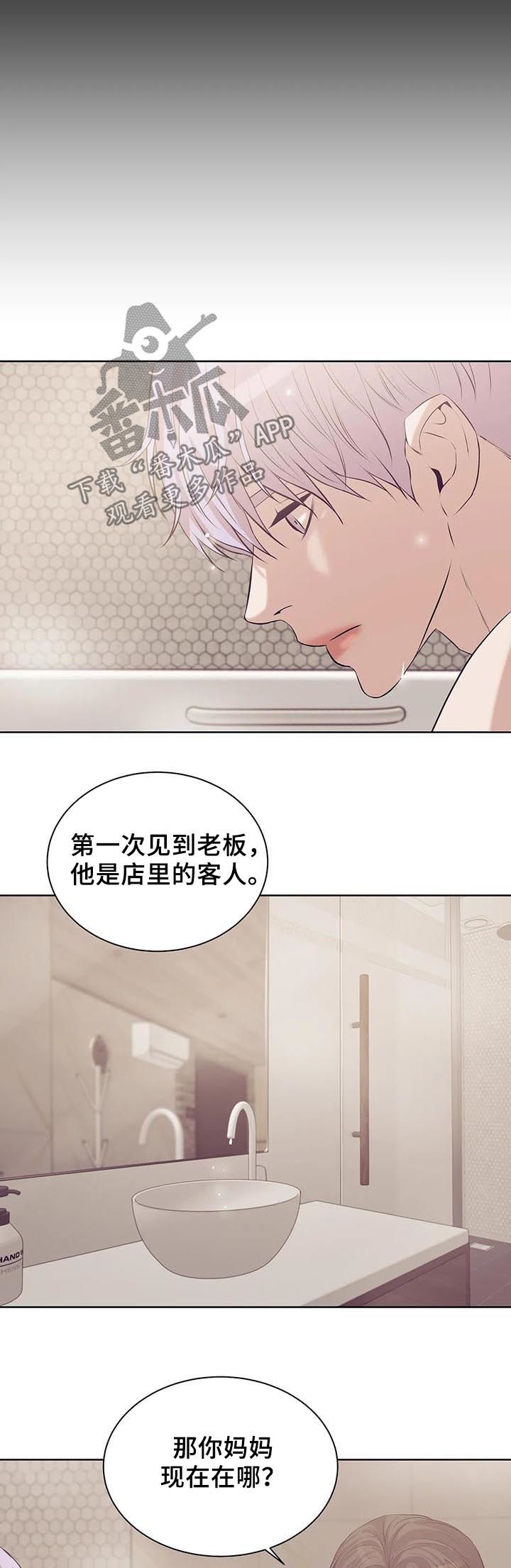 《贝壳少年》漫画最新章节第58章：往事免费下拉式在线观看章节第【6】张图片