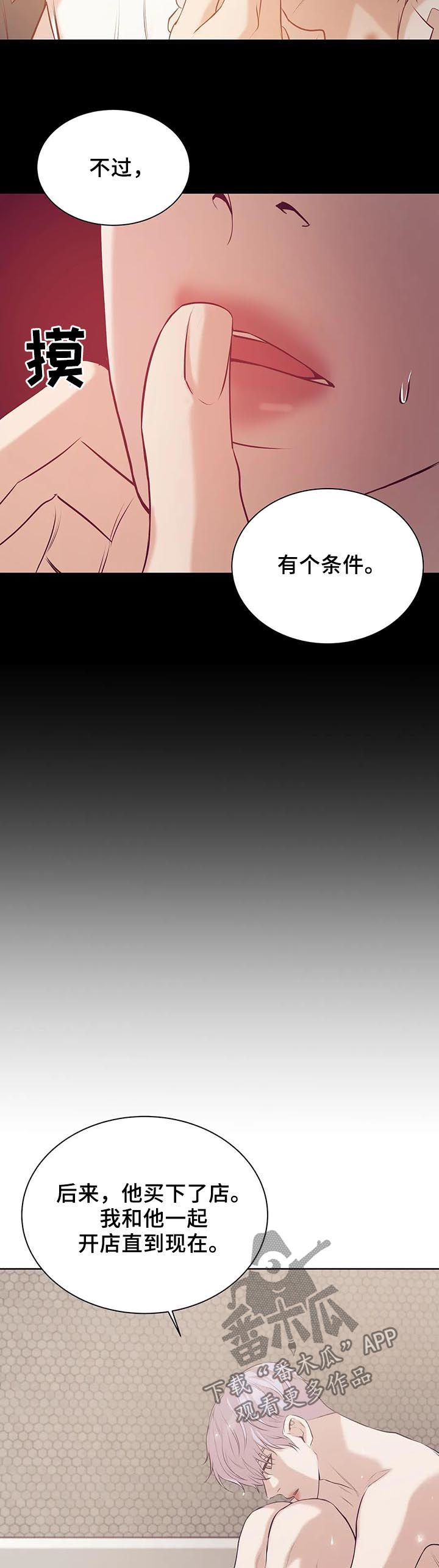 《贝壳少年》漫画最新章节第59章：睡得好吗免费下拉式在线观看章节第【16】张图片
