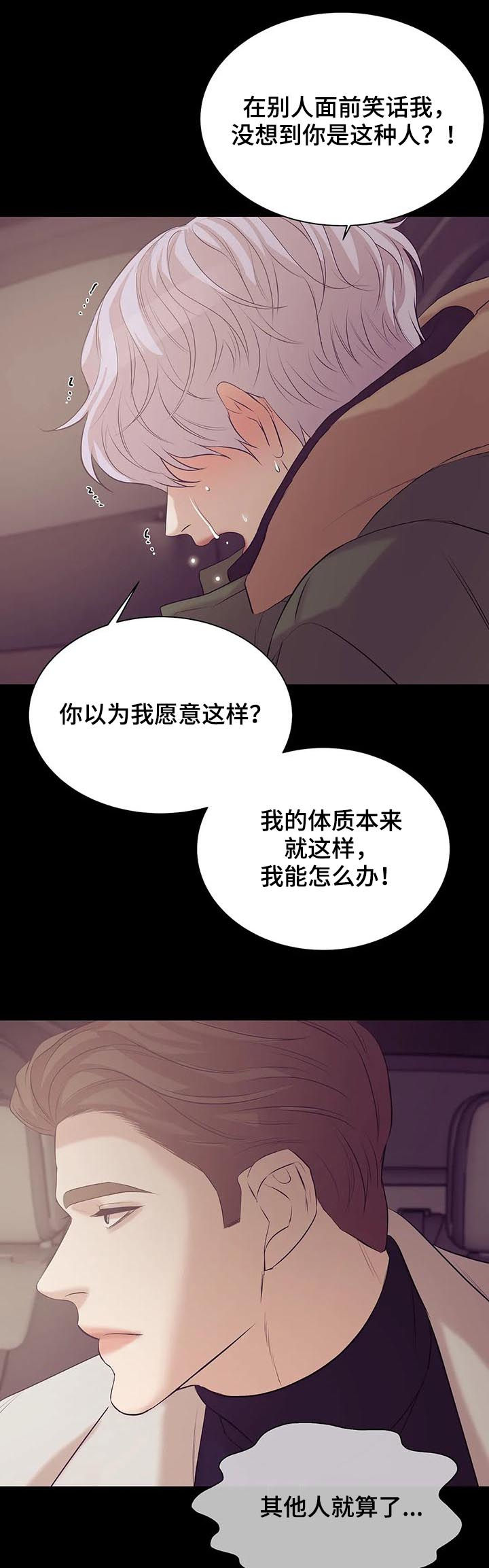 《贝壳少年》漫画最新章节第63章：孤独且无趣免费下拉式在线观看章节第【11】张图片