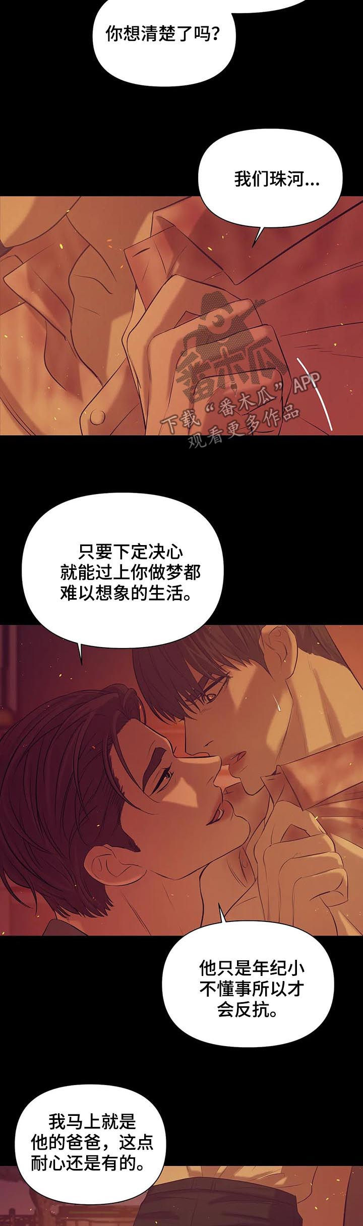 《贝壳少年》漫画最新章节第71章：【第二季】人渣免费下拉式在线观看章节第【6】张图片