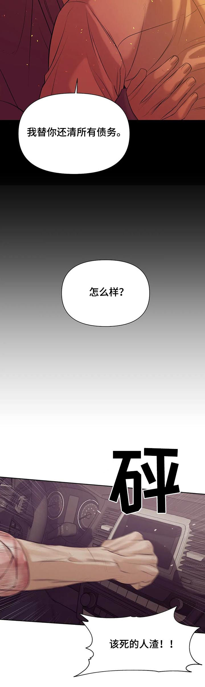 【贝壳少年】漫画-（第71章：【第二季】人渣）章节漫画下拉式图片-18.jpg