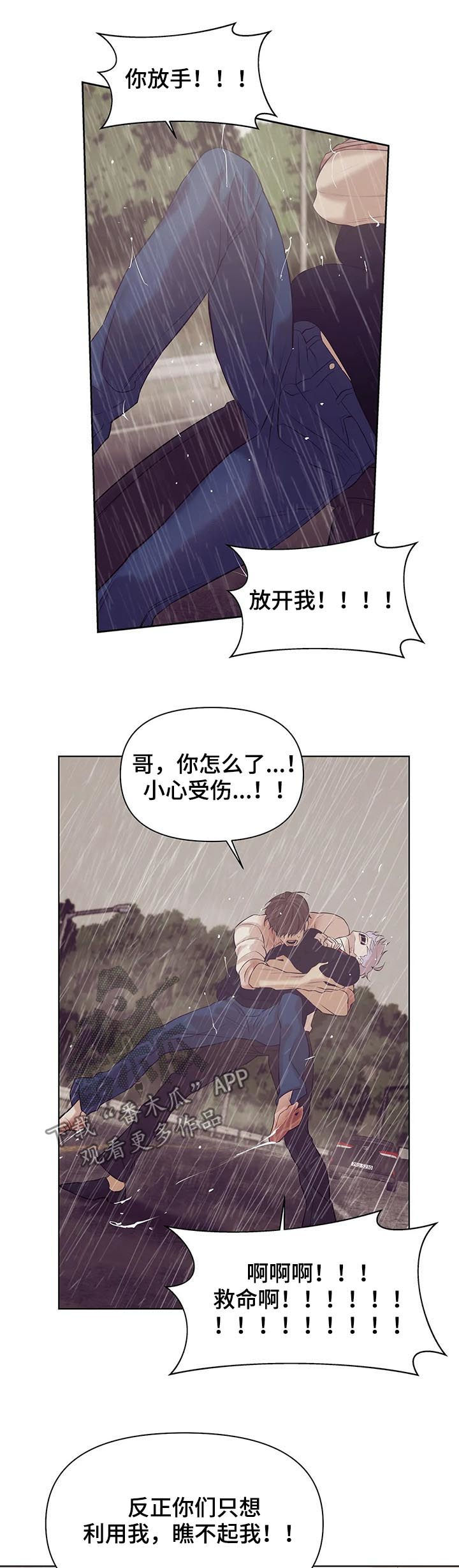 《贝壳少年》漫画最新章节第72章：【第二季】寄生虫免费下拉式在线观看章节第【14】张图片