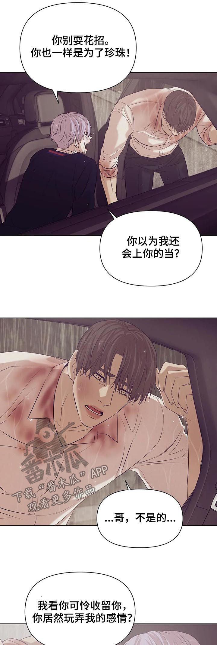 《贝壳少年》漫画最新章节第72章：【第二季】寄生虫免费下拉式在线观看章节第【7】张图片