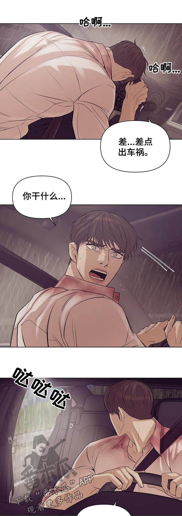 《贝壳少年》漫画最新章节第72章：【第二季】寄生虫免费下拉式在线观看章节第【17】张图片