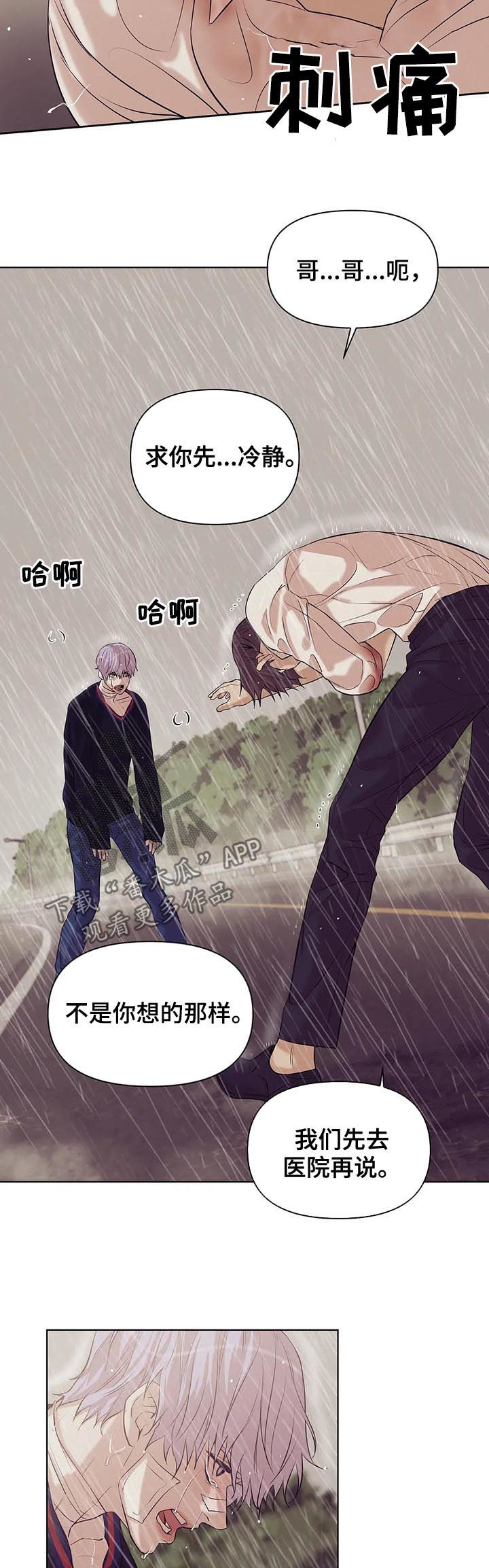 《贝壳少年》漫画最新章节第72章：【第二季】寄生虫免费下拉式在线观看章节第【12】张图片