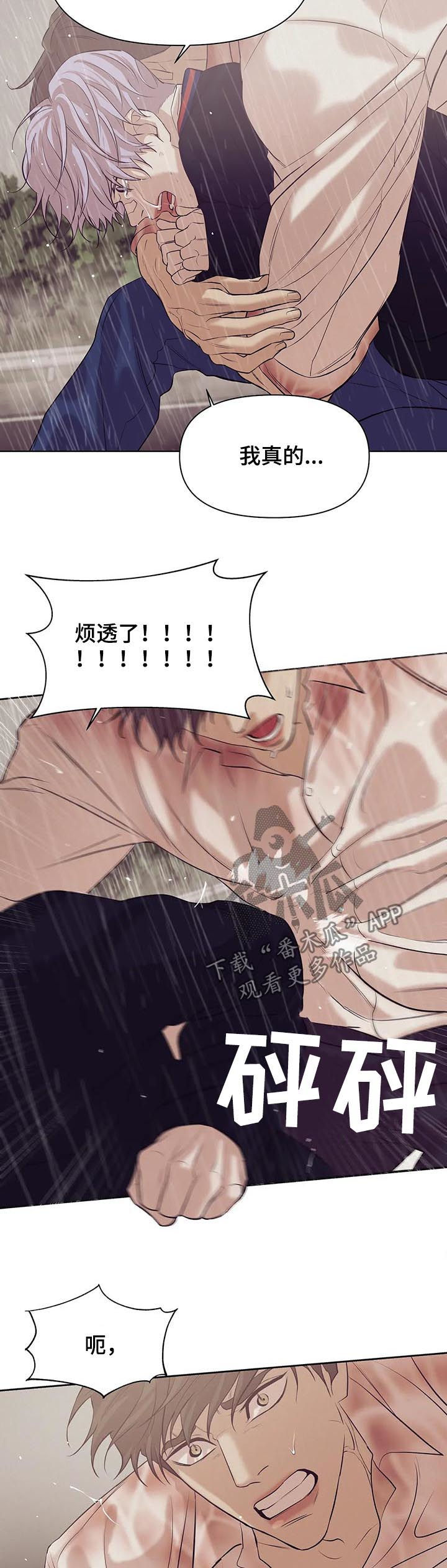 《贝壳少年》漫画最新章节第72章：【第二季】寄生虫免费下拉式在线观看章节第【13】张图片