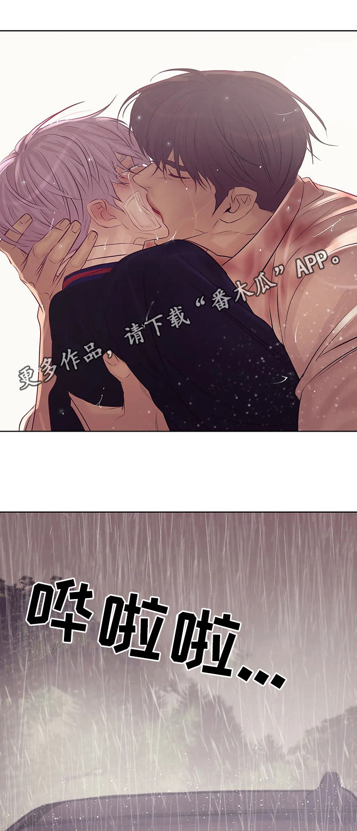 《贝壳少年》漫画最新章节第73章：【第二季】暴雨中免费下拉式在线观看章节第【16】张图片