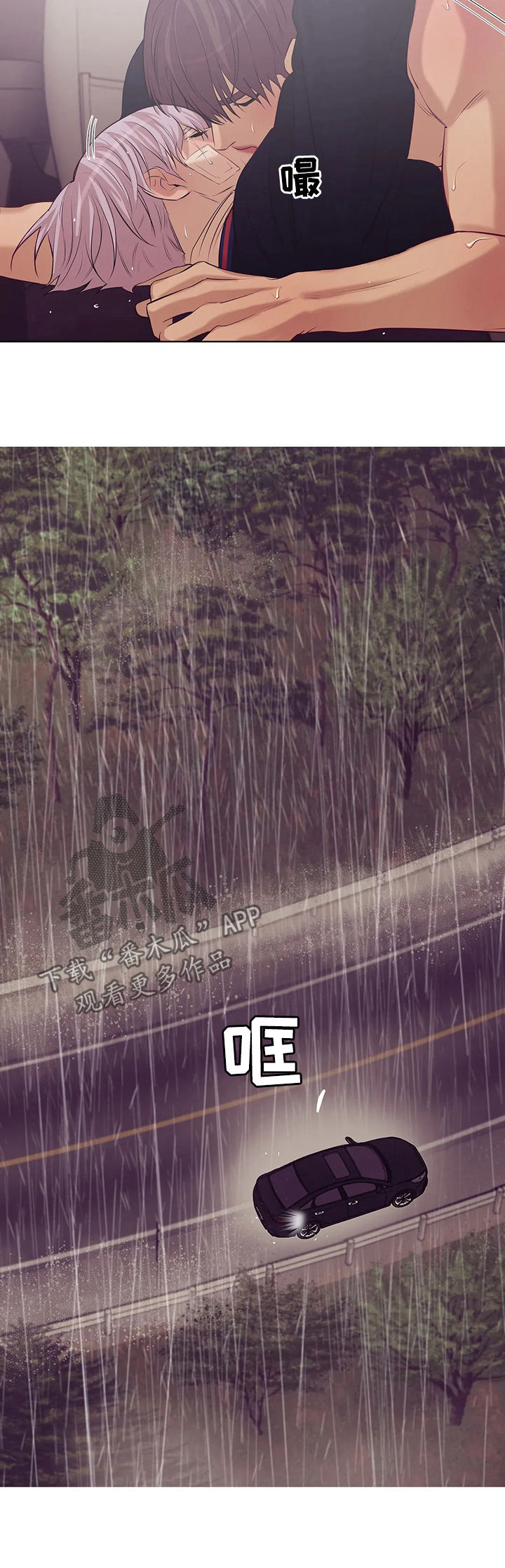 《贝壳少年》漫画最新章节第73章：【第二季】暴雨中免费下拉式在线观看章节第【11】张图片