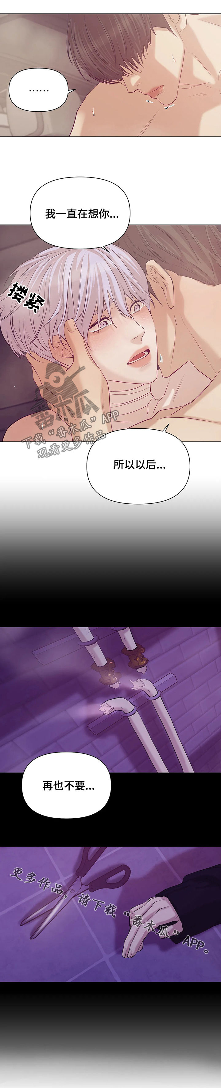 《贝壳少年》漫画最新章节第74章：【第二季】再也不要免费下拉式在线观看章节第【1】张图片