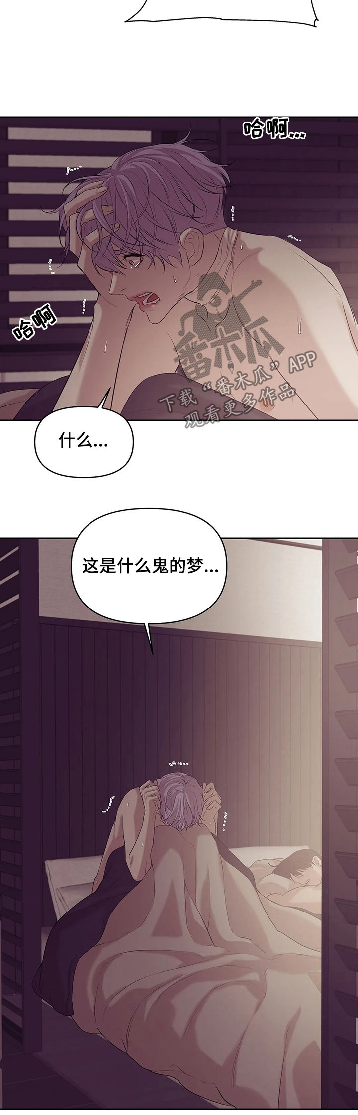 《贝壳少年》漫画最新章节第77章：【第二季】噩梦免费下拉式在线观看章节第【11】张图片