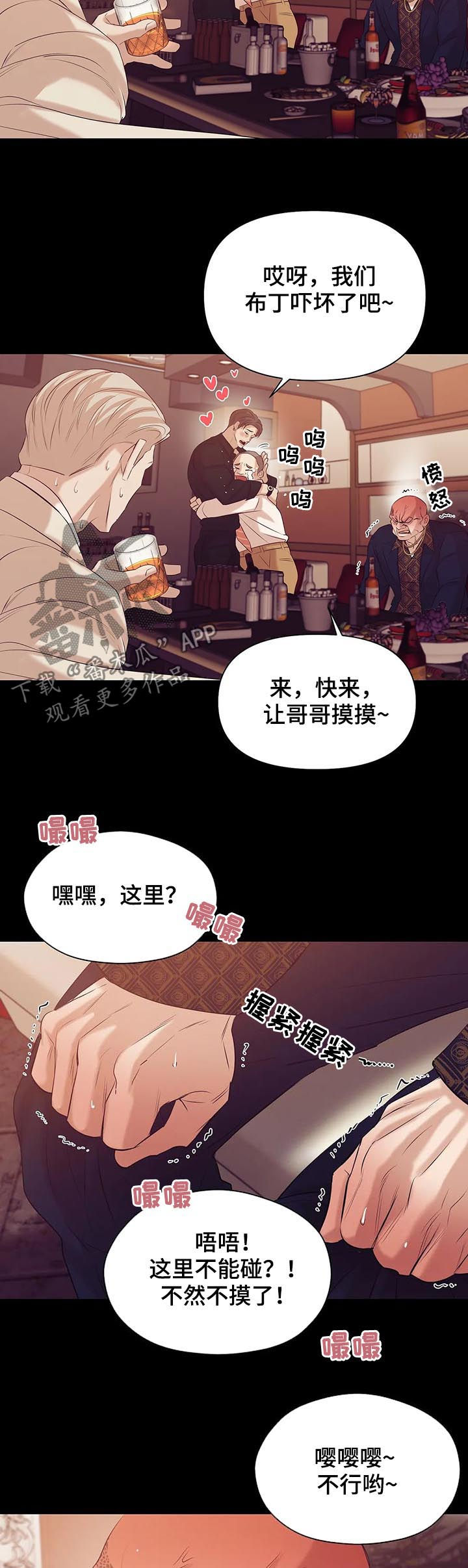 《贝壳少年》漫画最新章节第79章：【第二季】找茬免费下拉式在线观看章节第【6】张图片