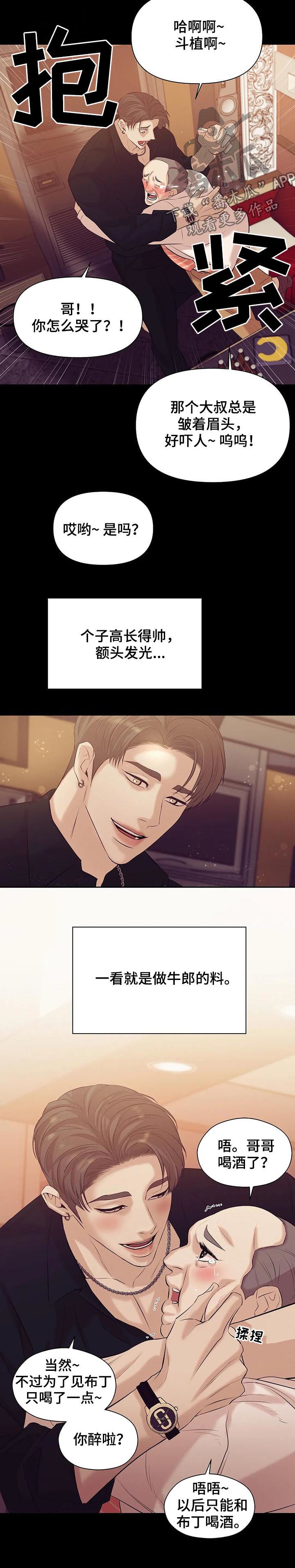 《贝壳少年》漫画最新章节第79章：【第二季】找茬免费下拉式在线观看章节第【8】张图片