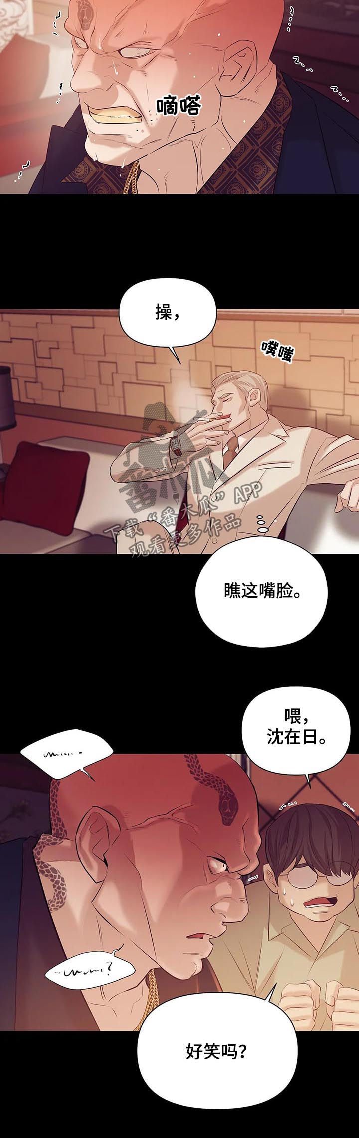 《贝壳少年》漫画最新章节第79章：【第二季】找茬免费下拉式在线观看章节第【5】张图片