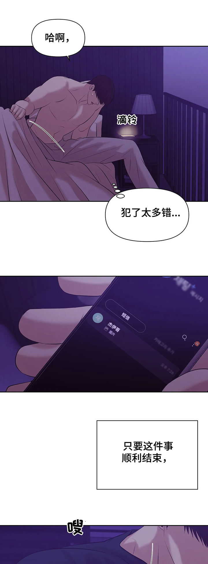 《贝壳少年》漫画最新章节第82章：【第二季】去去就回免费下拉式在线观看章节第【4】张图片