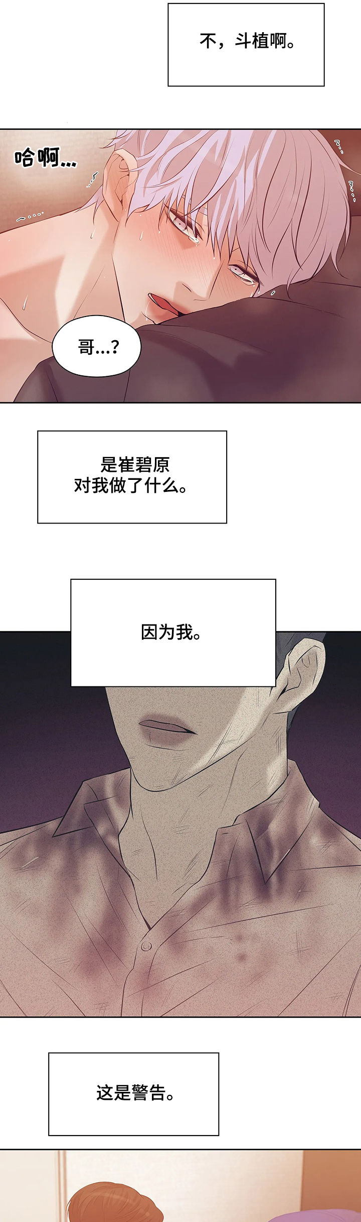 《贝壳少年》漫画最新章节第82章：【第二季】去去就回免费下拉式在线观看章节第【11】张图片