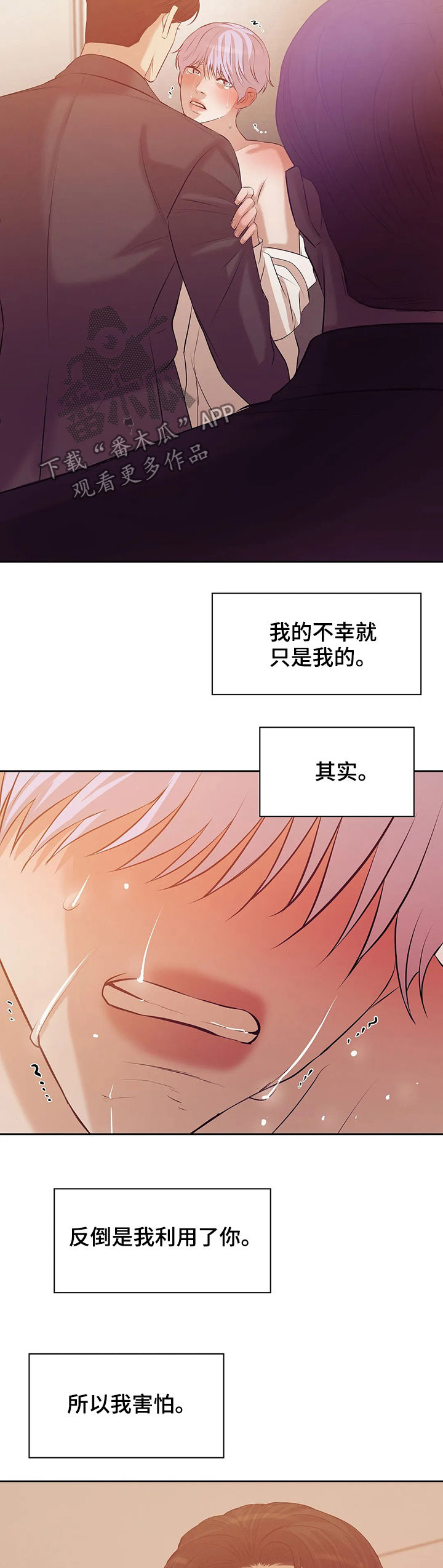 《贝壳少年》漫画最新章节第82章：【第二季】去去就回免费下拉式在线观看章节第【10】张图片