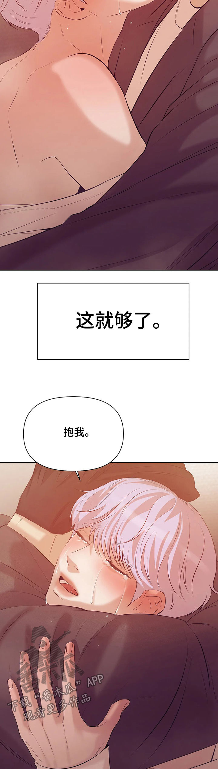 《贝壳少年》漫画最新章节第82章：【第二季】去去就回免费下拉式在线观看章节第【8】张图片