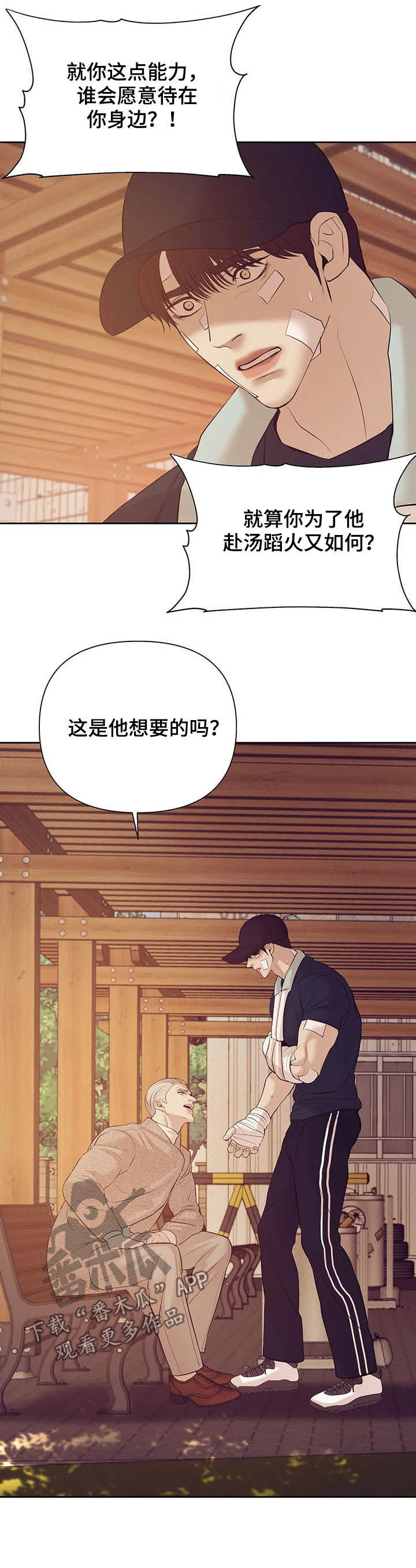 《贝壳少年》漫画最新章节第86章：【第二季】别再失去他免费下拉式在线观看章节第【3】张图片