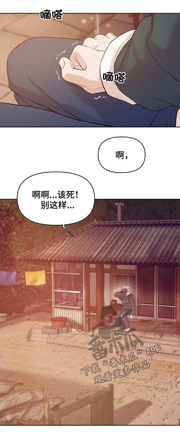 《贝壳少年》漫画最新章节第86章：【第二季】别再失去他免费下拉式在线观看章节第【12】张图片